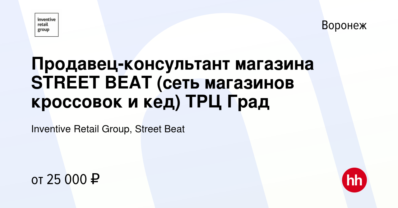 Street Beat Интернет Магазин Воронеж
